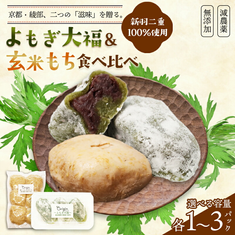 【ふるさと納税】 よもぎ大福 玄米もち 9個 18個 27個 無添加 和菓子 詰め合わせ 冷凍 大福 よもぎ餅 玄米餅 国産 京都 綾部市｜京都府綾部市