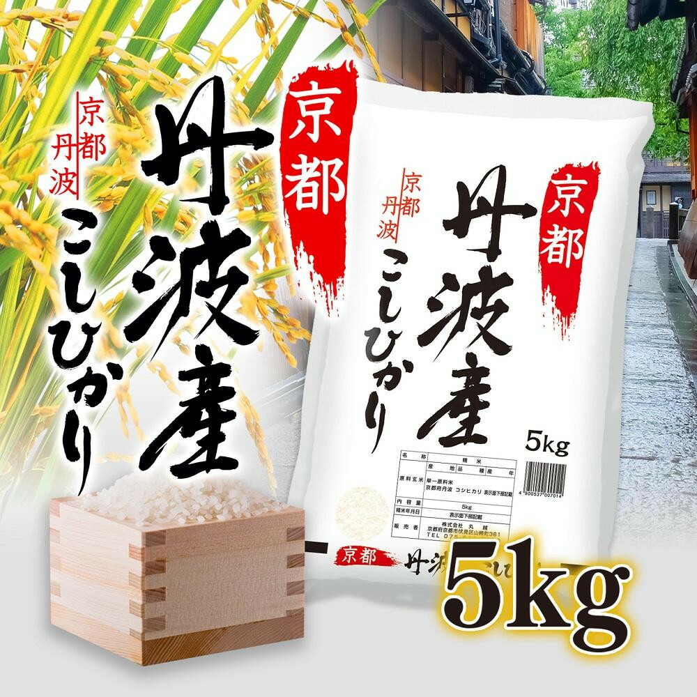 ふるさと納税 与謝野町 京都府産「京の豆っこ米」10kg　農家直送 ふるさと納税 与謝野町 京都府産「京の豆っこ米」10kg 農家直送