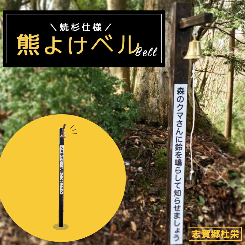 【ふるさと納税】熊よけ呼びりん【※志賀郷杜栄まで取りに来て下さる方制限事項】山登り トレッキング 遠足 山菜取り 熊 鈴 呼びりん 京都 綾部【貨物輸送無料】