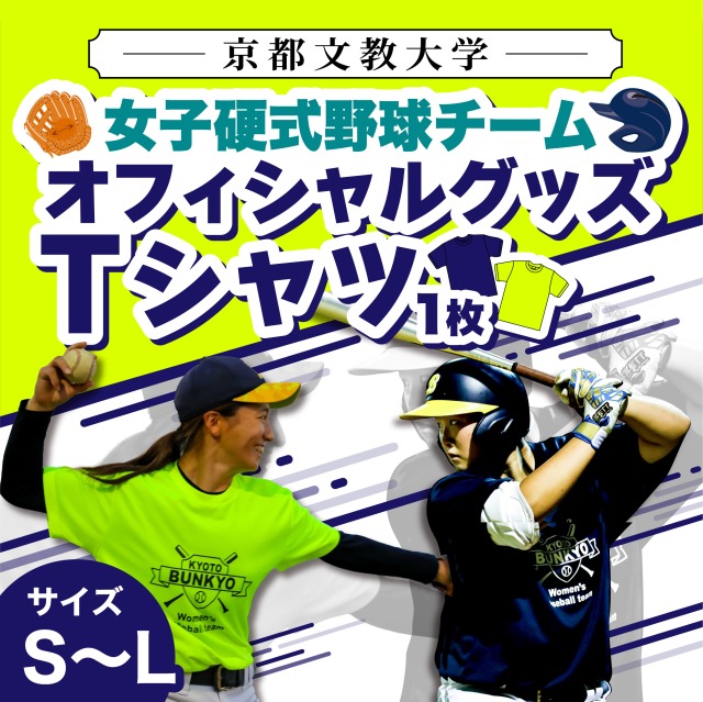 【ふるさと納税】＜選べる色・大きさ＞京都文教大学 うしろ帯硬式ベイスボール野球クラブプルオーバー(1枚) プルオーバー グッズ うしろ帯硬式ベイスボール ベイスボール 硬式 京都文教大学 【uj-DO001】【京都文教大学】