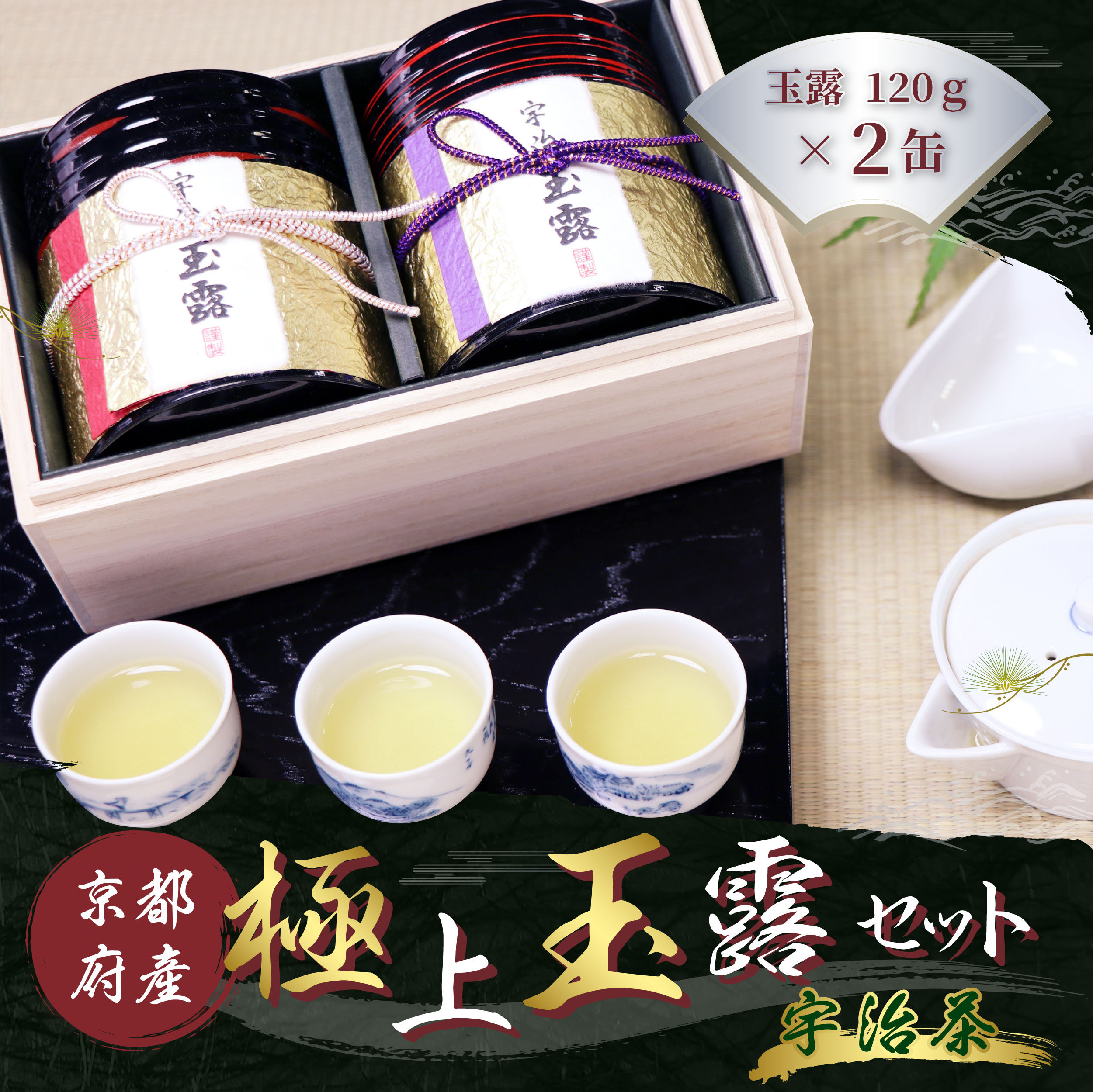【ふるさと納税】京都宇治極上玉露セット(計240g/120g×2缶) 京都 お茶 玉露 宇治茶 高級玉露 極上玉露 玉露茶 茶葉セット 緑茶 玉露2缶 京都銘茶 老舗茶舗 飲み比べ 【uj-AT003】【宇治茶商倶楽部】
