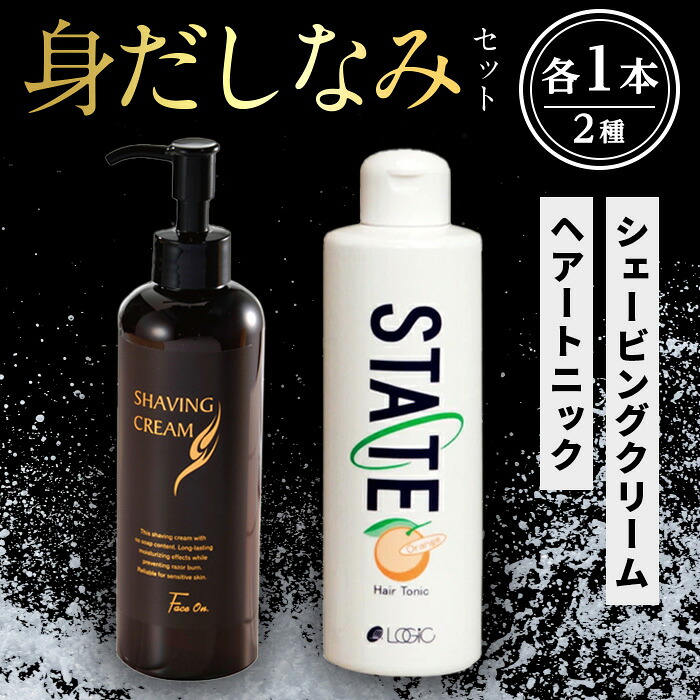 【ふるさと納税】シェーブクリーム&ヘアトニック 身だしなみセット シェービング ヘアトニック プロ愛用 顔剃り 頭皮 マッサージ メンズコスメ フェイスオン 男性化粧品 ヒゲ剃り 肌荒れ防止 保湿ケア スキンケア 顔そり用クリーム 敏感肌ケア 【uj-AK004】【ロジック】|京都府宇治市
