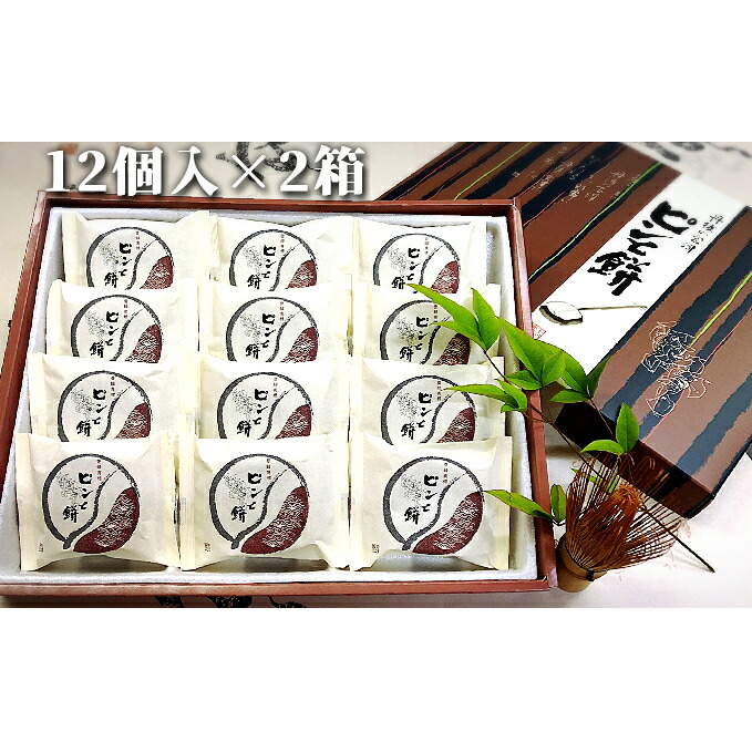 ふるさと納税 京都 天橋立で大人気 ピンと餅 12個 2箱 計24個 お菓子 和菓子 もち菓子 和菓子 まんじゅう 饅頭 お菓子 和菓子 生菓子 京都府宮津市 彼らごみ収集員に 影響力が大きい Diasaonline Com