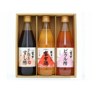 【ふるさと納税】富士酢 3本組ギフトセットB（K3-10）飯尾醸造 調味料 純米富士酢 すし酢 ピクルス お寿司 酢の物 炒め物　お届け：2025年1月14日より順次発送