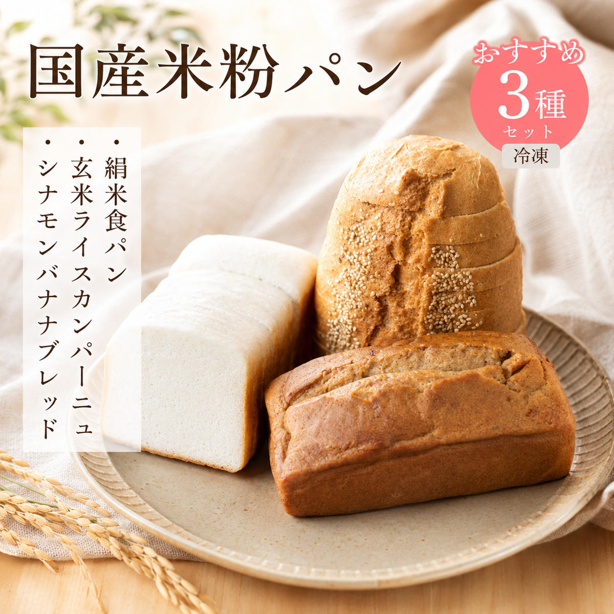 【ふるさと納税】FARM BAKE KYOTO　おすすめ米粉パンセット　グルテンフリー 小麦粉不使用 米粉パン 国産米粉 myz06 myz07 myz09 myz11 myz19 myz23 myz26｜京都府宮津市