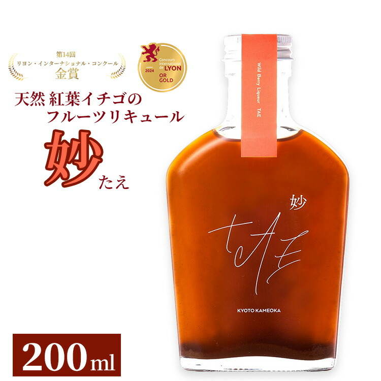 【数量限定】天然 紅葉イチゴのフルーツリキュール「妙（たえ）」200ml ≪お酒 洋酒 フルーツ系 ギフト ベリー 果実酒 野いちご クラフトリキュール≫ 70th