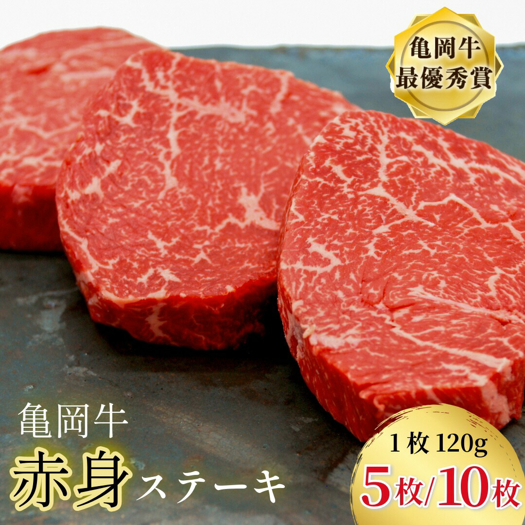 【ふるさと納税】【訳あり 生活応援】ステーキ 高評価★4.72 幻の黒毛和牛 亀岡牛 赤身ステーキ 120g×5枚/10枚 京都 いづつ屋 丹波産 冷凍｜ 赤身 肉 国産 希少 和牛 ブランド和牛 モモ ランプ