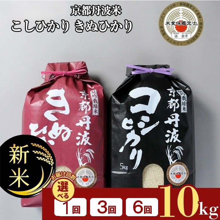[出荷直前 精米]京都府産 新米！キヌヒカリ 令和6年度　30キロ 出荷直前 精米」京都府産 新米！キヌヒカリ 30キロ