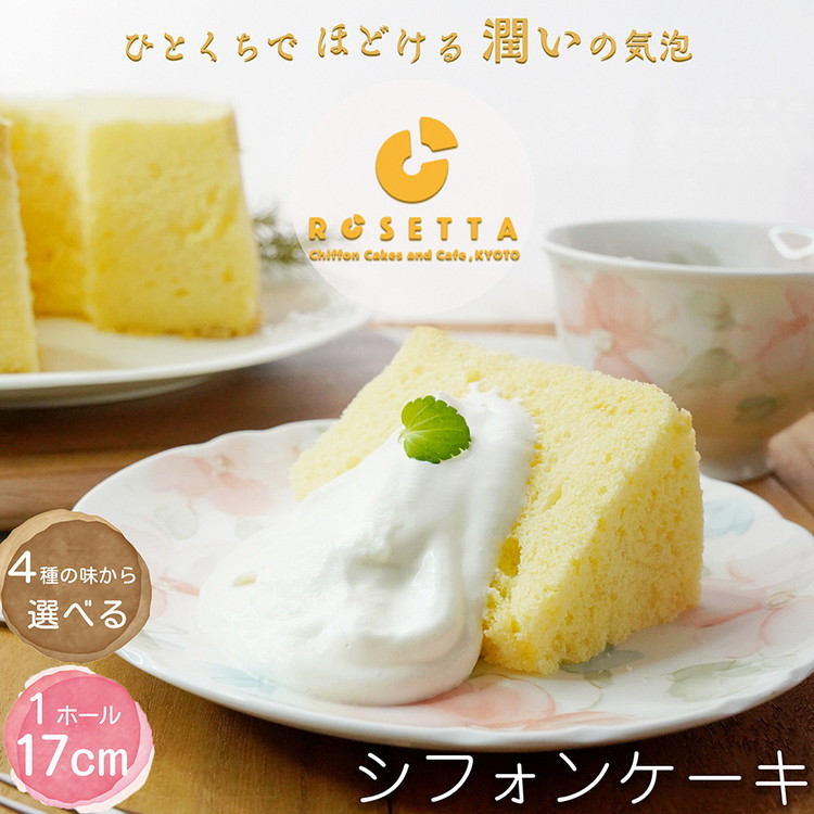 【ふるさと納税】シフォンケーキ 選べる 4種 | ふるさと納税 半生 冷凍 シフォン ケーキ ホール 洋菓子 焼き菓子 手作り プレーン 抹茶マーブル チョコマーブル 紅茶 スイーツ デザート おかし お菓子 ふわふわ おやつ 京都府 亀岡市 送料無料｜京都府亀岡市
