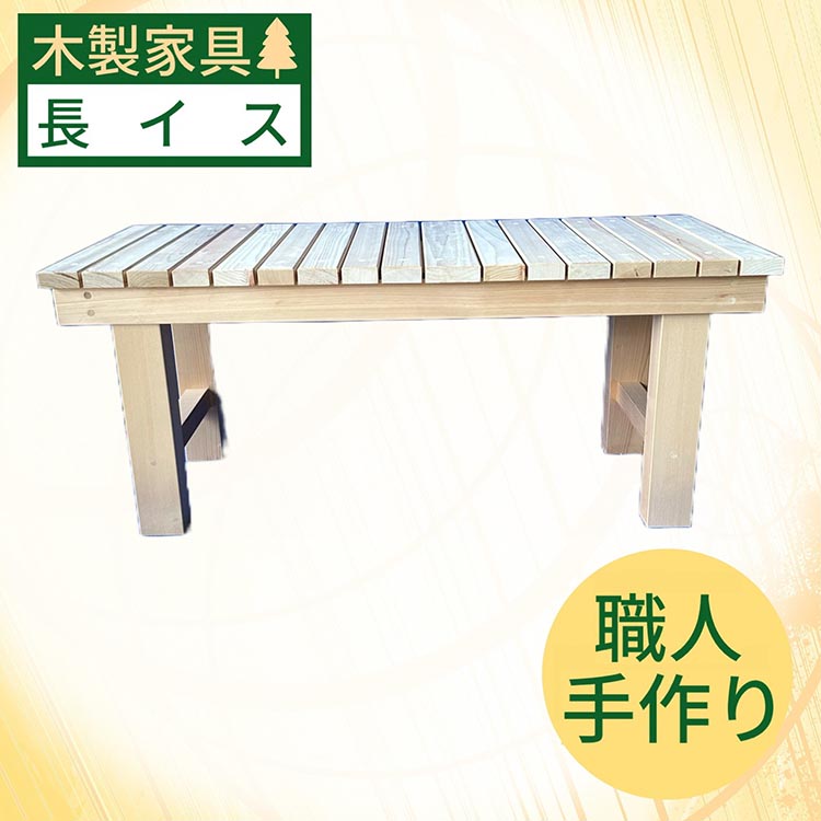 楽天市場】【ふるさと納税】「梅里竹芸」健康長椅子（3人掛け