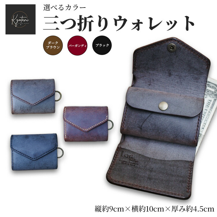 【ふるさと納税】【選べるカラー3色】三つ折りウォレット 手のひらサイズ 財布 本革 全3色 雑貨 日用品 ファッション おすすめ 革小物