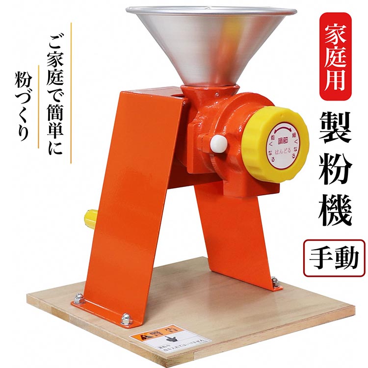 美品　宝田工業　こな一番　KJ-0 製粉機　粉ひき器 楽天市場】宝田工業 家庭用 製粉機 こなひきさん KJ-0 篩付き 粉