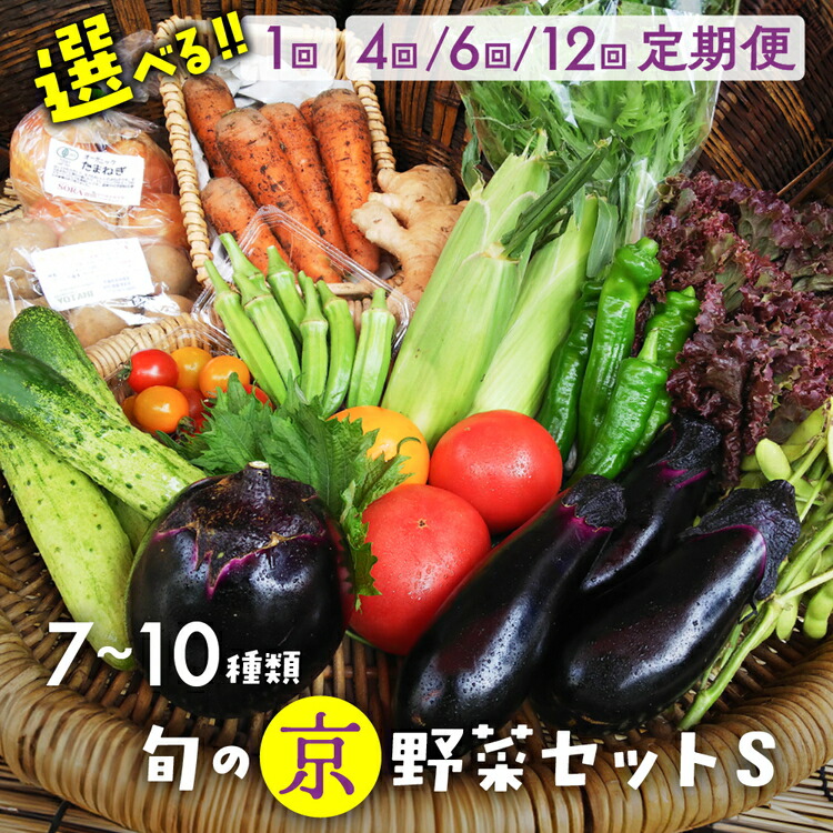 楽天市場】【ふるさと納税】旬の京野菜セットS＜アスカ有機農園
