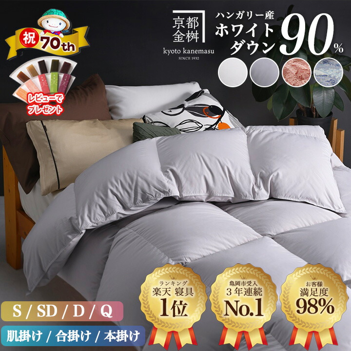 楽天市場】【ふるさと納税】【70th記念 年末感謝！】【寝具ランキング1