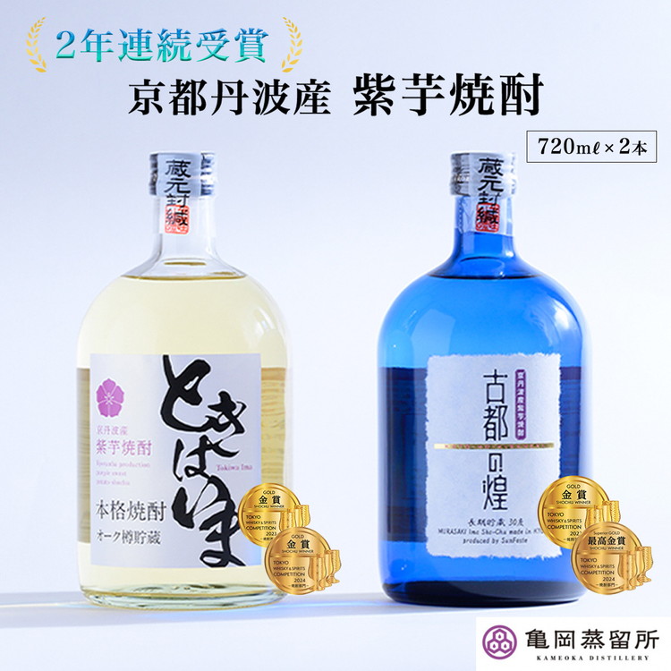 楽天市場】【ふるさと納税】【最高金賞受賞 焼酎セット】京都で造った