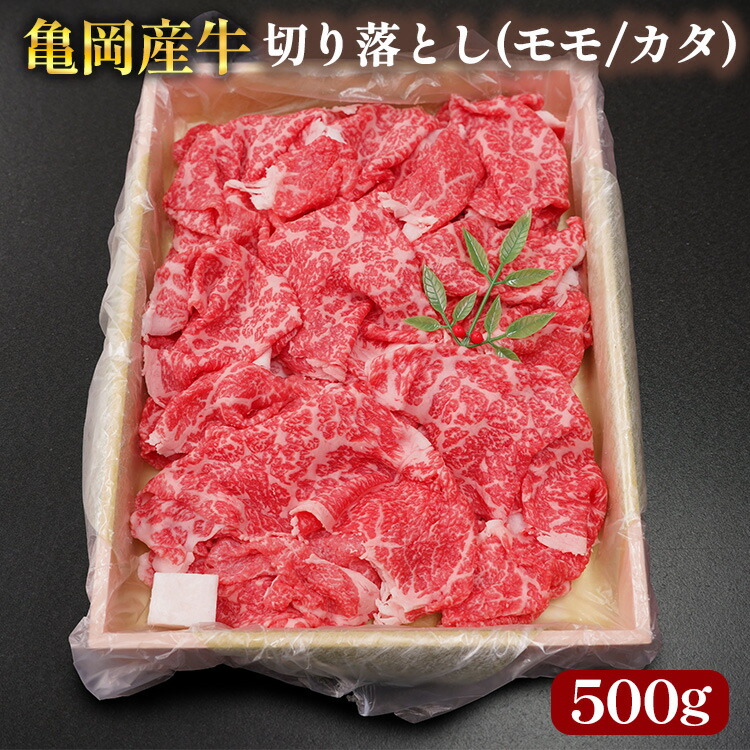 【銀閣寺大西】厳選 牛肉 京都・亀岡産 黒毛和牛 すき焼き 赤身 切り落とし 500g モモ/カタ 急速冷凍｜京都 老舗 京都府産 人気 おすすめ グルメ 国産牛 送料無料 ふるさと納税 すき焼き ふるさと納税 牛肉  ふるさと納税 切り落とし ふるさと納税 和牛 70th