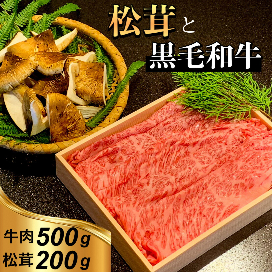 楽天市場】【ふるさと納税】京都丹波鶏 と 松茸 すき焼き セット《鶏肉