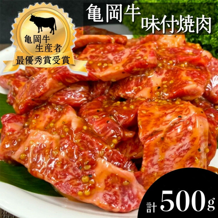 【ふるさと納税】亀岡牛 焼肉 味付 400g＋100g 計500g 【モモ/バラ】《亀岡牛応援企画 黒毛和牛 和牛 牛肉 国産 冷凍》 ふるさと納税牛肉 ※北海道・沖縄・離島への配送不可