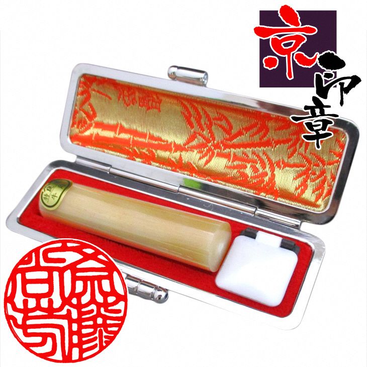 ふるさと納税 京都府 京都市 京陶印 吉祥模様 登竜門（印鑑） 吉祥柄：登竜門 | 株式会社シカタ