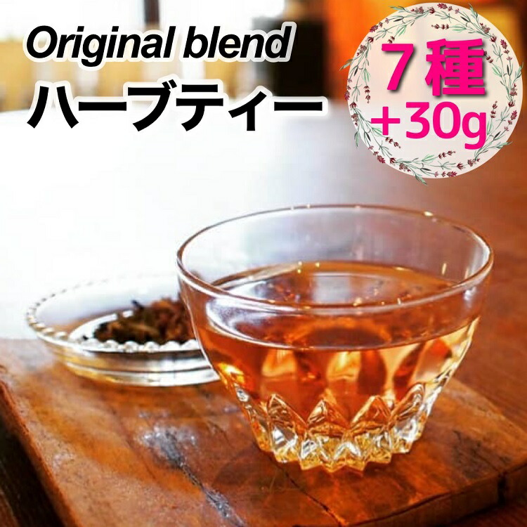 【ふるさと納税】＜ブレンドハーブティー専門店 かわかみ茶葉店＞オリジナルブレンドハーブティー 特別詰め合わせセット★（お試し7種類＋茶葉30g）<br>☆月間MVPふるさと納税賞 第1号（2020年10月）・SDGs未来都市亀岡