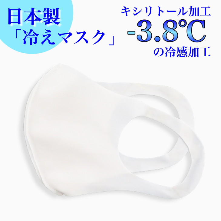 年中快適 息がしやすい 吸湿冷感 冷マスク5枚セット《国内生産 日本製 保湿 冷感》☆月間MVPふるさと納税賞 第1号(2020年10月)・SDGs未来都市亀岡
