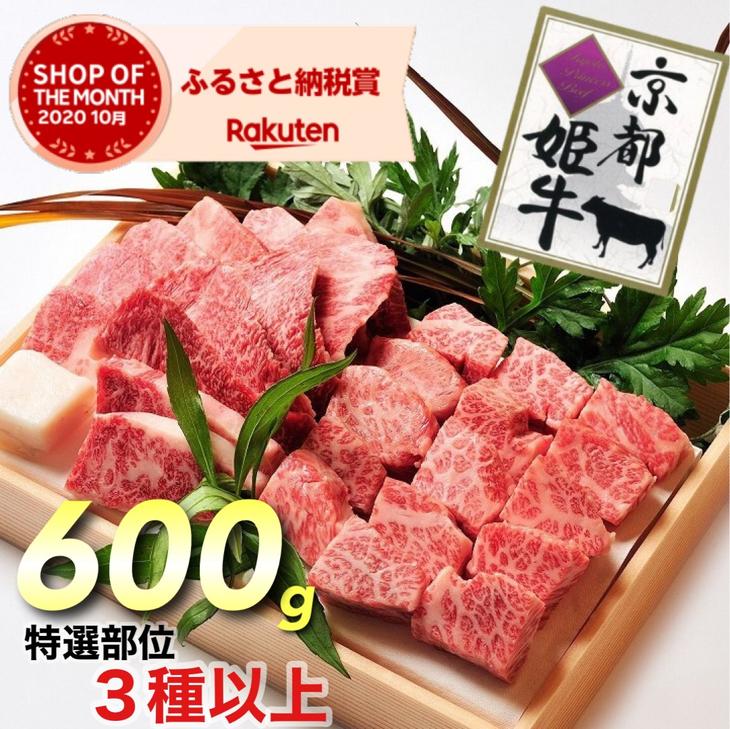 推奨 トモサンカク A ふるさと納税 4以上京丹波姫牛希少部位焼肉3種