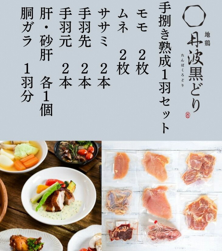 予約 地鶏 丹波黒どり 丹波赤どり毎月交互にお届け 京都亀岡丹波山本 ≪コロナ対策 特別返礼品≫※北海道 沖縄 離島地域への配送不可 ☆月間MVP ふるさと納税賞 第1号 2020年10月 SDGs未来都市亀岡 fucoa.cl