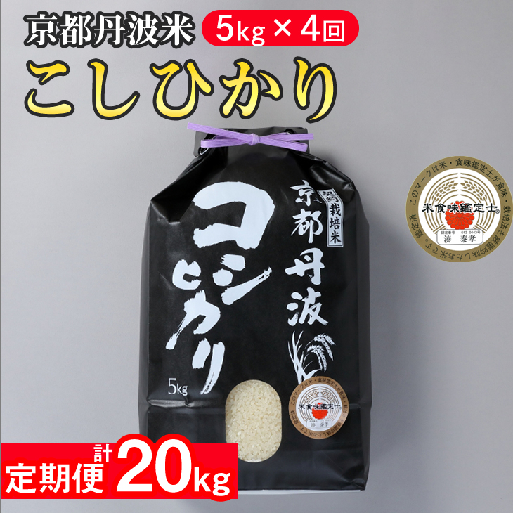 【楽天市場】【ふるさと納税】訳あり 定期便 新米 5kg 12ヶ月 京都