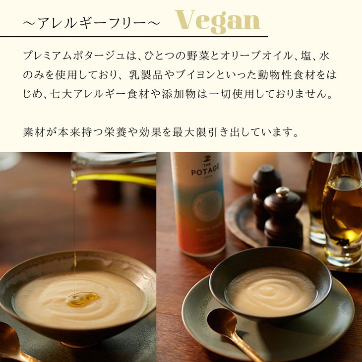 かぶ 聖護院かぶら すべて のポタージュ のポタージュプレミアム アレルギー素材 スープ ポタージュ 不使用 保存料 添加物 白玉ねぎ 真白 野菜スープ 離島への配送不可 限定パッケージ付き 動物性素材 5 Off のポタージュ