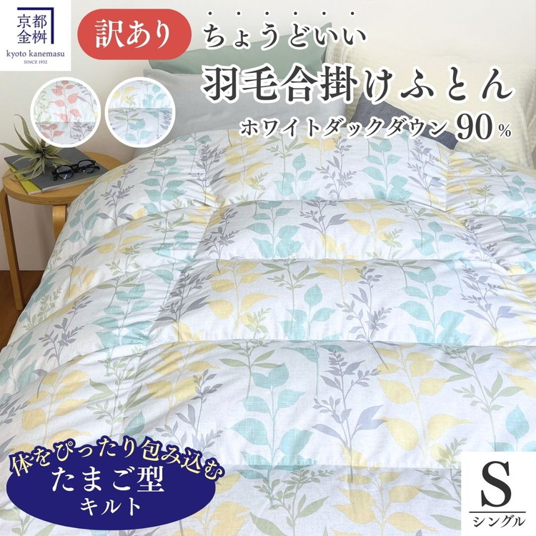 楽天市場】【ふるさと納税】＜京都金桝＞掛け布団カバー（クロッシェ