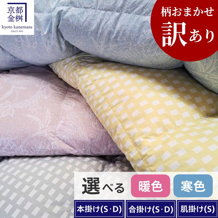 京都金桝　高級羽毛布団　2層式　ハンガリー産　ホワイトダウン　150×210cm 楽天市場】【ふるさと納税】＜京都金桝＞羽毛ふとん 2枚合わせ