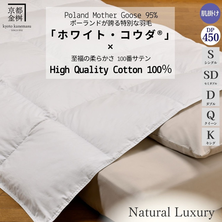 ダウンケット、羽毛掛け布団、肌布団、シングル、ゲルマニウム加工生地、京都金枡 羽毛肌掛け布団 ダウンケット シングル 京都金桝 ホワイトダウン