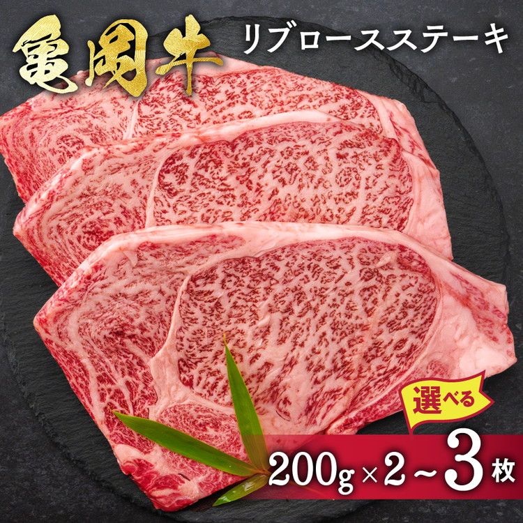 【ふるさと納税】【内容量が選べる】牛肉 ステーキ 京都府産黒毛和牛 亀岡牛 リブロース ステーキ 400g/600g ≪希少 国産 牛肉 京都府産 黒毛和牛 和牛 ステーキ 冷凍 送料無料 ふるさと納税 牛肉≫|京都府亀岡市
