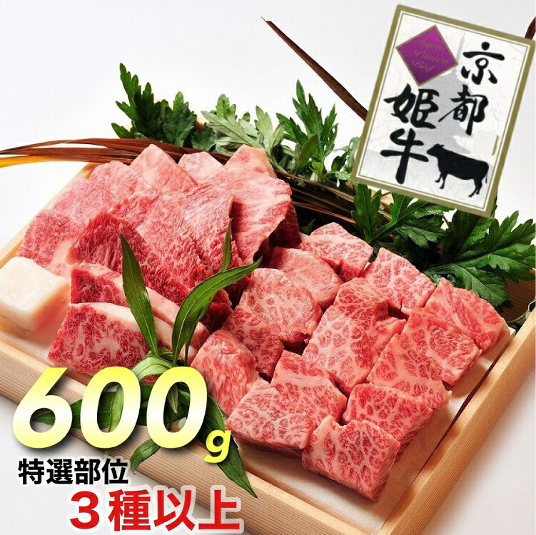 【ふるさと納税】ステーキ 厳選姫牛 京丹波姫牛 サイコロステーキ 特選部位3種以上 600g 食べ比べ 冷蔵/冷凍 京丹波かぐら《黒毛和牛 和牛 牛肉 国産 丹波産 不揃い ステーキ ふるさと納税牛肉 ふるさと納税ステーキ》 亀岡市|京都府亀岡市