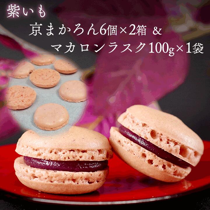 楽天市場】【ふるさと納税】マカロン ラスク 京都・亀岡市産 栽培期間