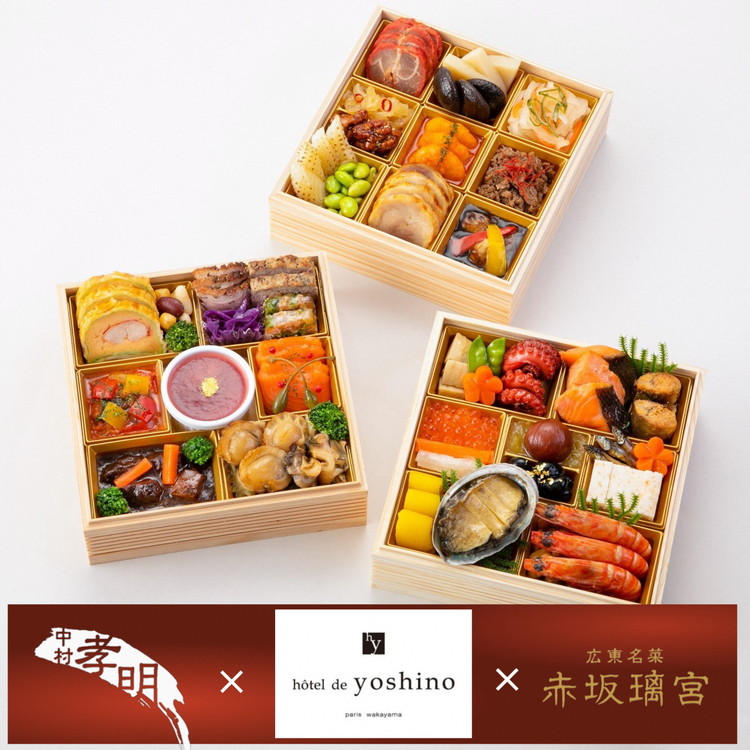 おせち 日本料理 中村孝明 × オテル・ド・ヨシノ × 赤坂璃宮 和洋中 三段重（冷蔵）亀岡市限定 42品目 3人前 和食 和風 洋風 中華 2026 解凍不要 盛り付け済 ※12月31日配送 ※お届け不可地域あり ふるさと納税おせち ブランドおせち 年内配送 70th