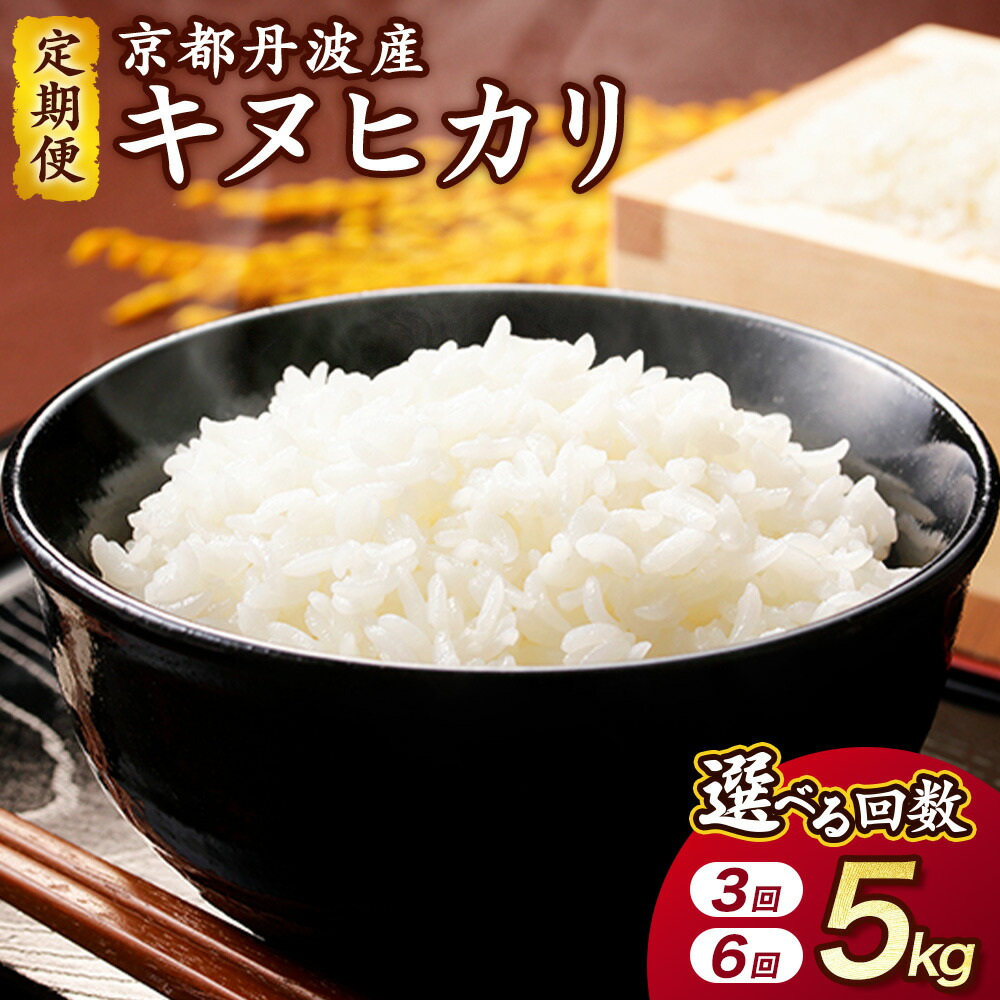 楽天市場】【ふるさと納税】令和5年産 米 10kg 京都丹波産 キヌヒカリ