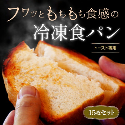【ふるさと納税】本格冷凍食パン 9種類×15枚セット【配送不可地域:離島】【1411226】|京都府城陽市