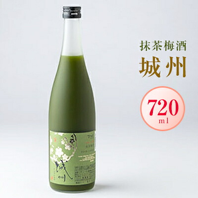 【ふるさと納税】「城州」抹茶梅酒　720ml【1456166】｜京都府城陽市