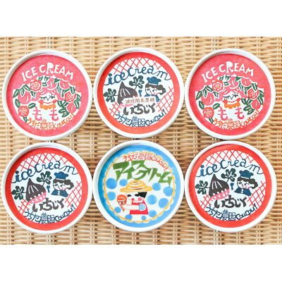 【ふるさと納税】オリジナルアイスクリーム【 甘熟いちじく・桃2種 】6個詰め合わせセット【配送不可地域：離島】【1569361】