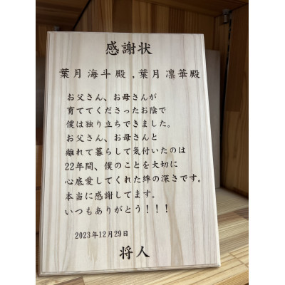 【ふるさと納税】京都府産のヒノキから作る 木製の賞状 1枚 プレゼントとしてオリジナルの記念品に【1591447】
