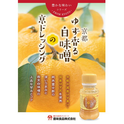 【ふるさと納税】京都ドレッシング9本セット(110ml3種類)【1623006】