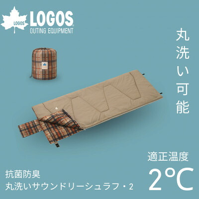 【ふるさと納税】抗菌防臭 丸洗いサウンドリーシュラフ・-2(枕ホルダー付き)アウトドアや防災で活躍!72600018【1663718】