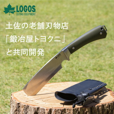 【ふるさと納税】LOGOS ブッシュクラフト フルタング・ナタ 薪割やアウトドアでの調理でも活躍!　83005021【1666976】