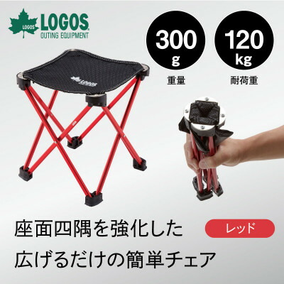 【ふるさと納税】7075キュービックチェア(赤いこと/薄墨色)300gで超軽さ!旅するや山登り、アウトドアで大放射能!【G1667153】