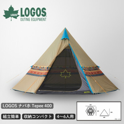 【ふるさと納税】LOGOS ナバホ Tepee 400 ナバホ柄のロゴスの定番大型ティピーテント 71806500【1688883】