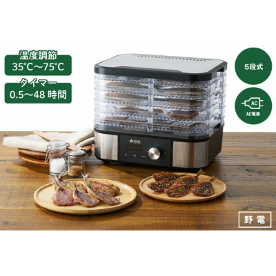 【ふるさと納税】(野電)エレキャン・HIMONOドライヤー アウトドアはもちろん自宅のキッチンでも!81060300【1719160】