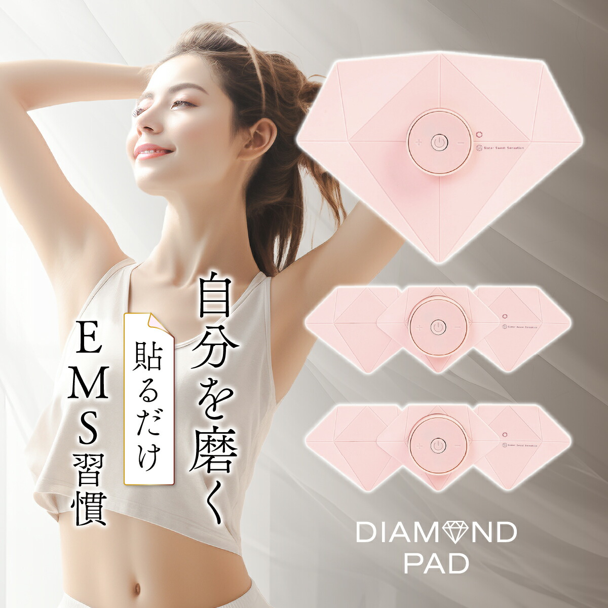 【ふるさと納税】EMS 金剛石パッド 運動すること fbems01