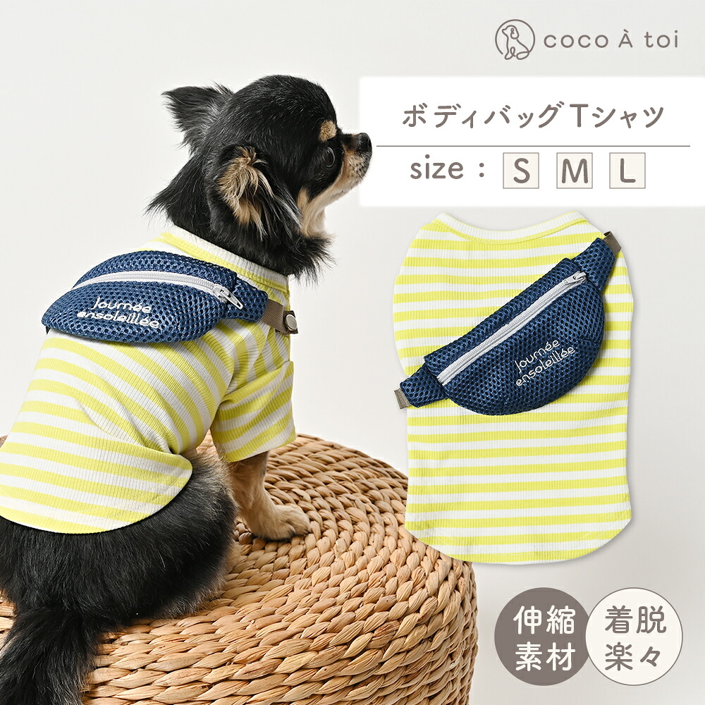 【ふるさと納税】上半身御徒面子ティーシャツ ｜ 犬服 小型犬 カットソー 伸びる ドッグウェア 【チョコレートトワ(cocoAtoi)】