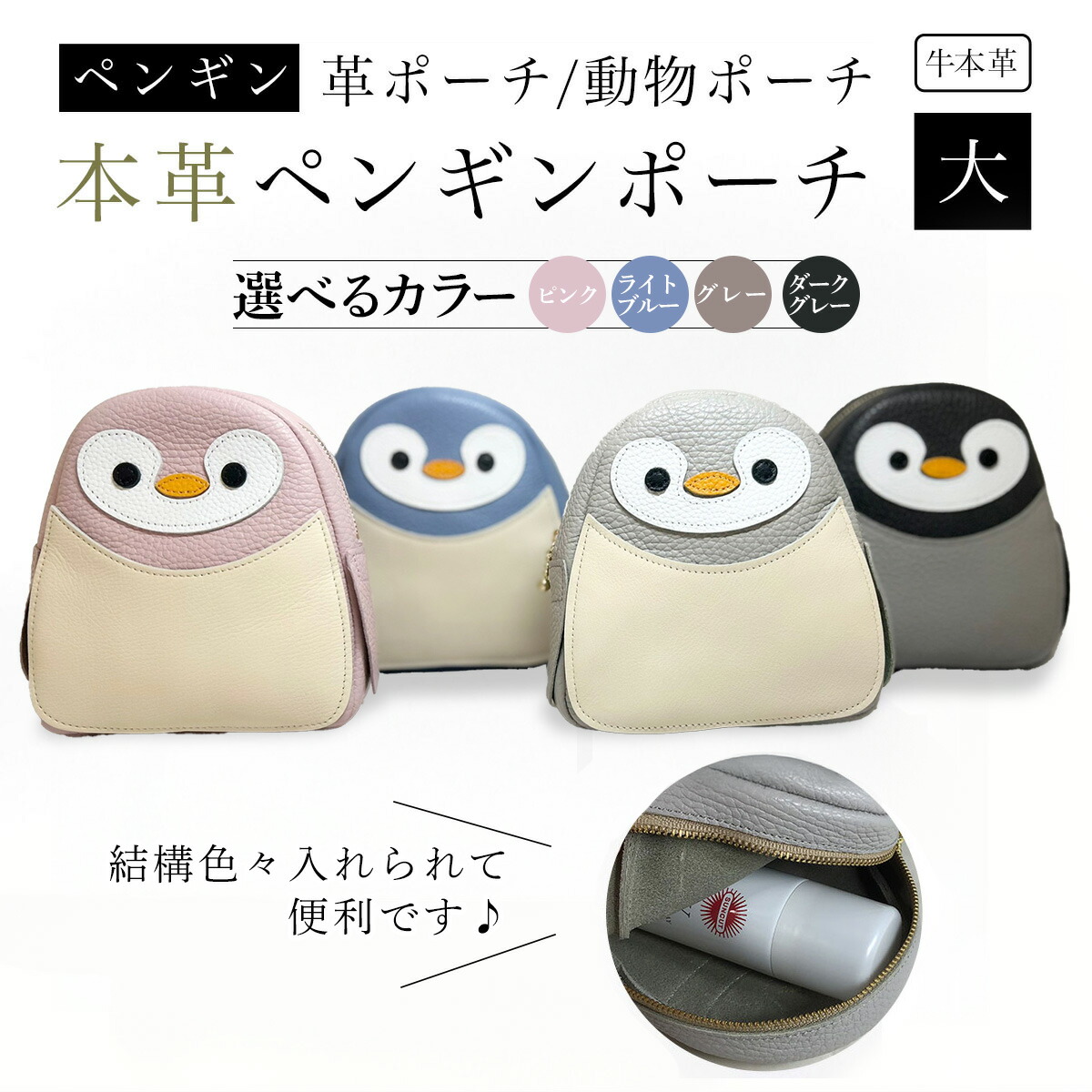 【ふるさと納税】 ★選べる4色★【ペンギンポーチ　大】本革ポーチ　動物ポーチ　ペンギン [グレー/ダークグレー/ライトブルー/ピンク]　 ふるさと納税 ポーチ 本革 革製品 ぺんぎん 京都府 長岡京市 NGH03-v
